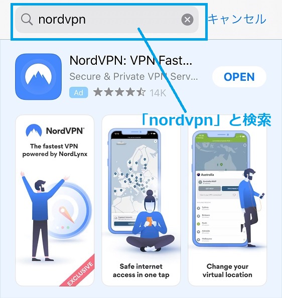 NordVPNのアプリ