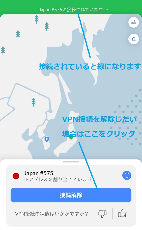 NordVPNのiPhone/AndroidでVPN接続