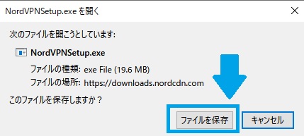 nordvpnの使い方（WIndows編）ファイル保存
