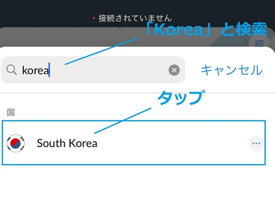 nordVPNアプリ韓国接続