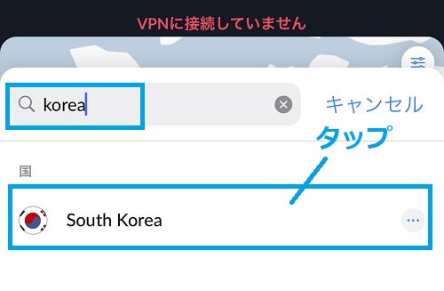 NordVPNアプリで韓国を検索
