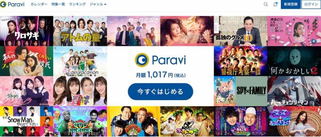 海外から日本のドラマが見れるおすすめサイト4選！Paravi