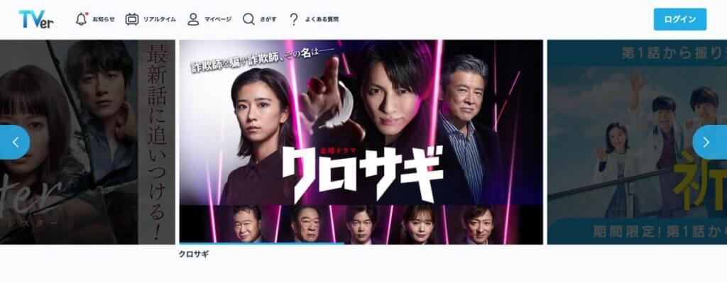 海外から日本のドラマが見れるおすすめサイト4選！（TVer）