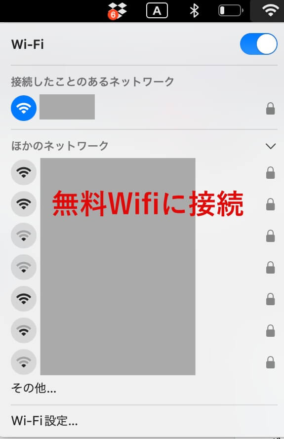 VPNでアメリカのサーバーに接続し、無料wifiを安全に使う