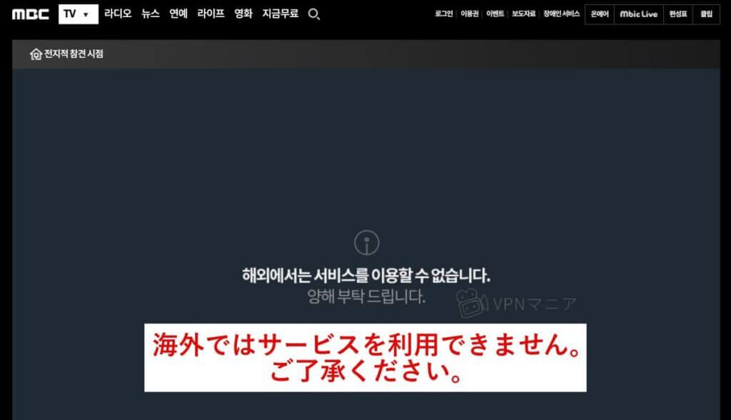 韓国MBCを日本から見れない時の画面