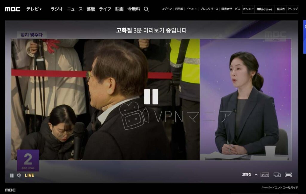 MBC韓国番組を日本で見るには？視聴方法を画像で分かりやすく解説！