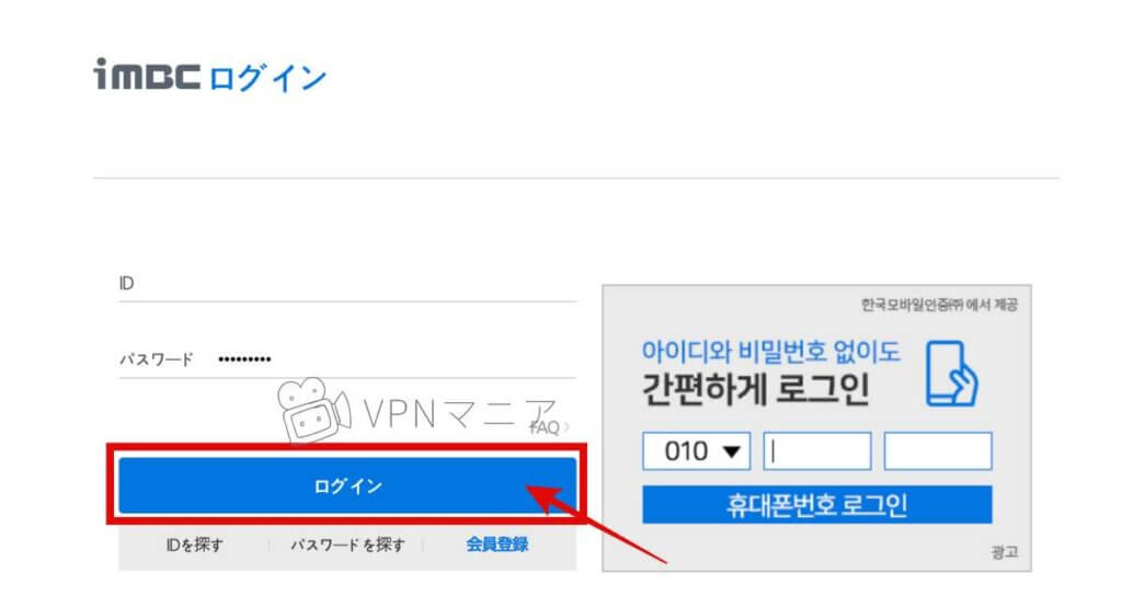 韓国MBCのログイン方法