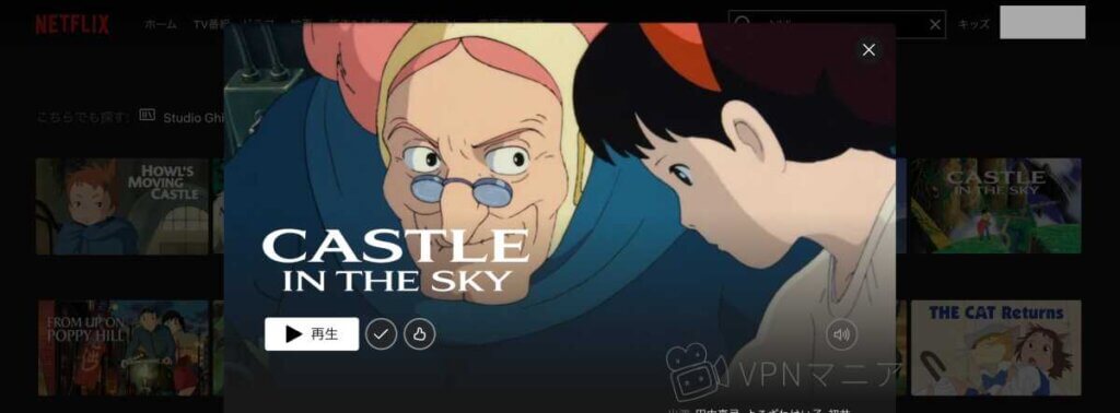 オーストラリア版Netflixで天空の城ラピュタを見る