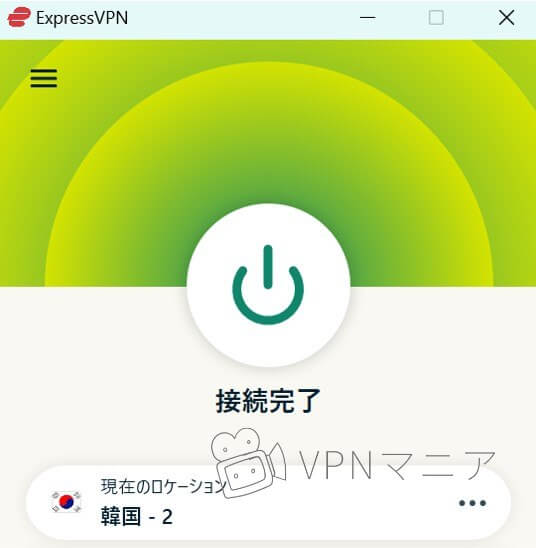 ExpressVPNアプリ：韓国サーバーへ接続