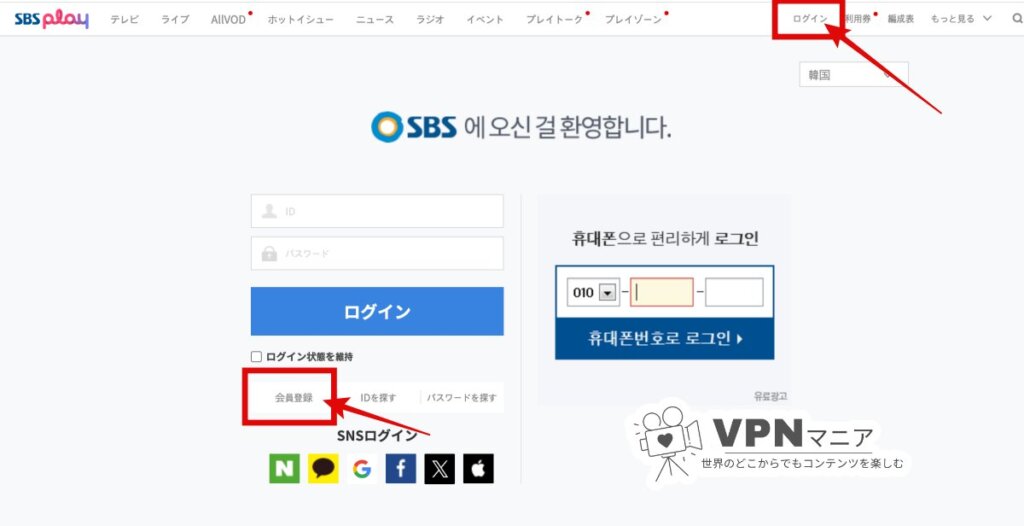 韓国SBSに会員登録（無料）する