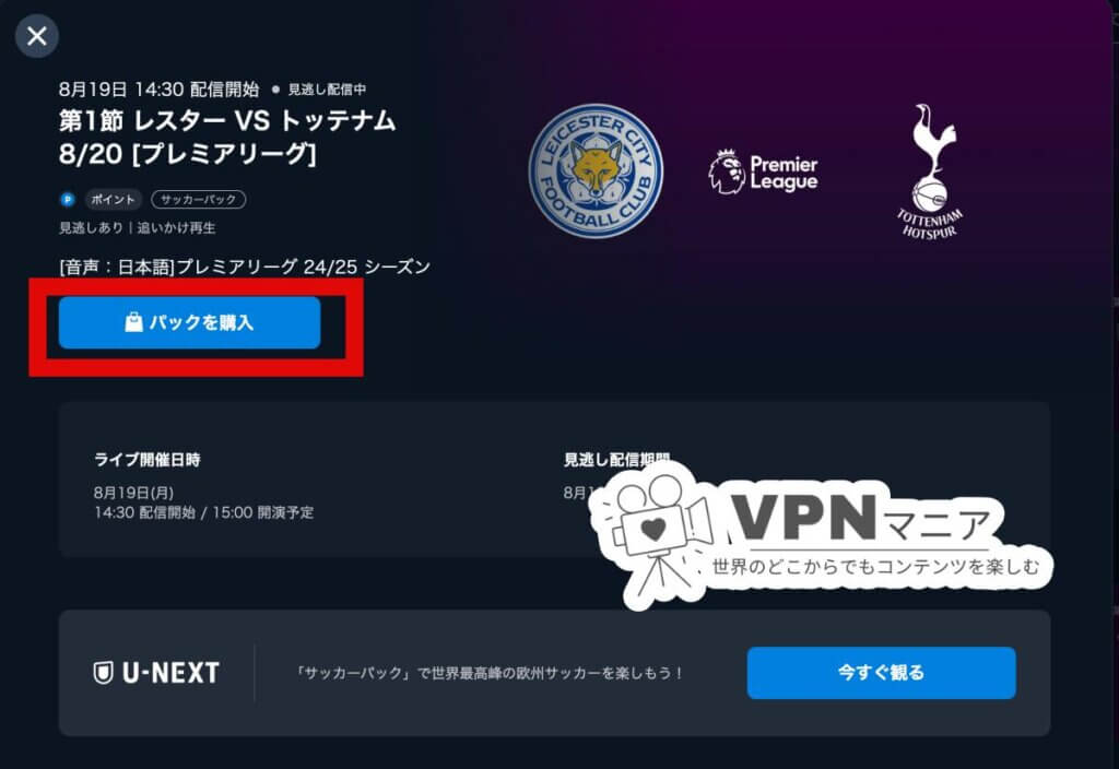 U-NEXTでプレミアリーグを見る方法:
サッカーパック