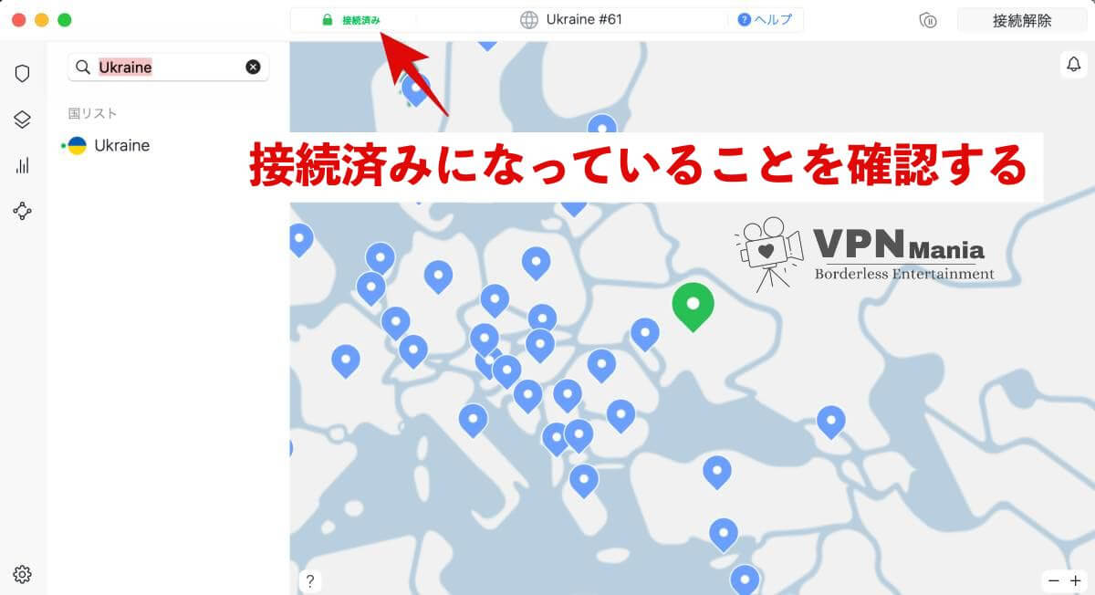 NordVPNでウクライナのサーバーに接続