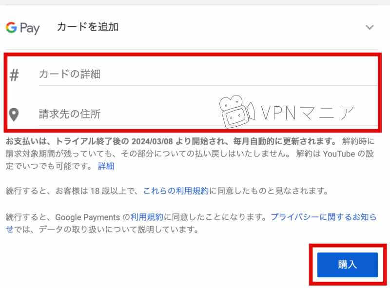 カザフスタンのYouTubeプレミアムを契約する：クレジット情報を入力する