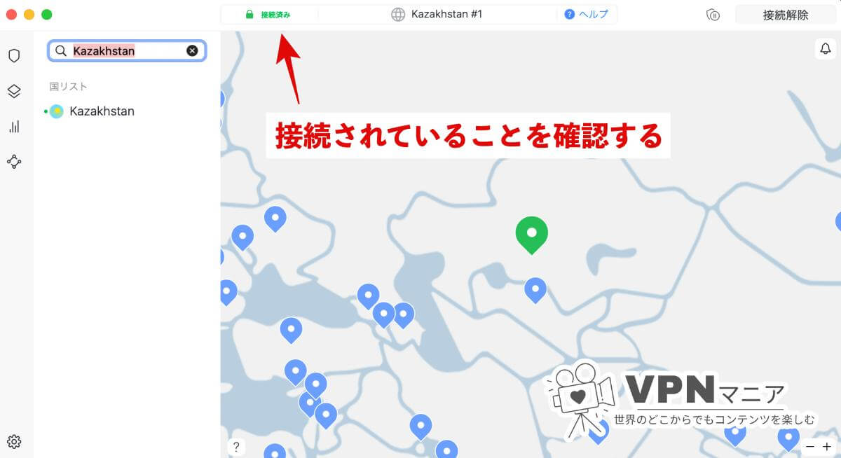 VPNでカザフスタンのサーバーに接続する