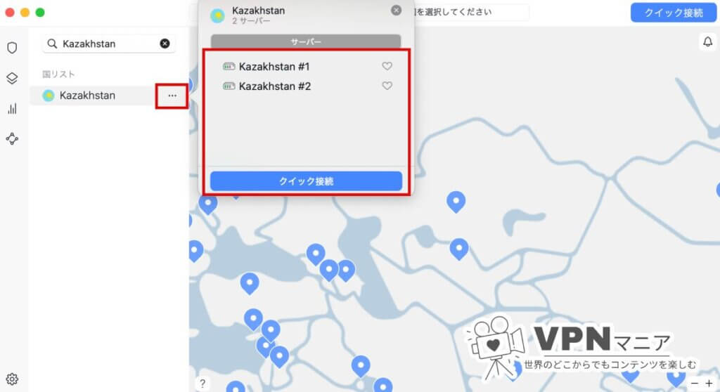 NordVPNでKazakhstanに接続