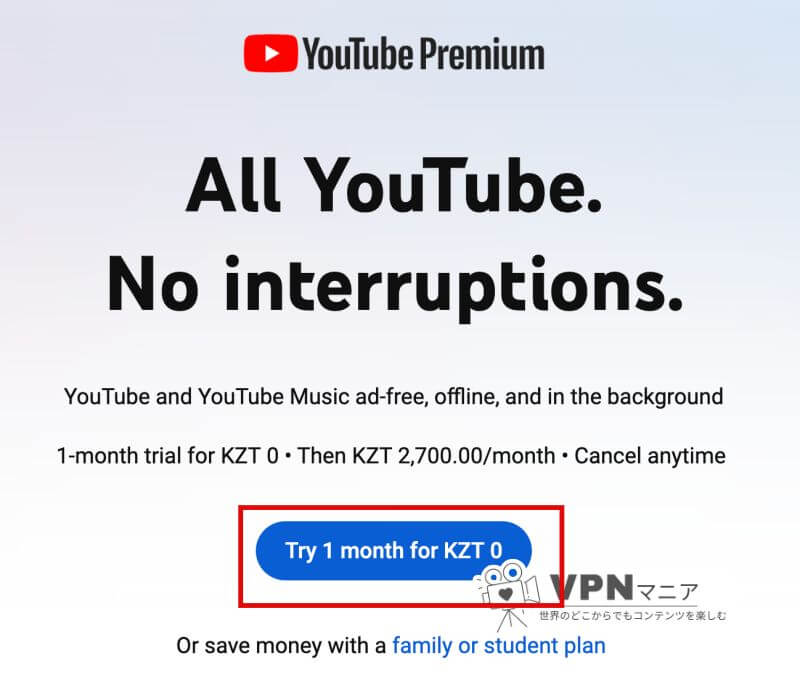 カザフスタンのYouTubeプレミアム：無料体験