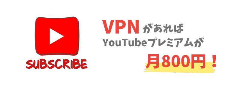 YouTubeプレミアムをカザフスタン経由で安く契約するにはVPNが必要