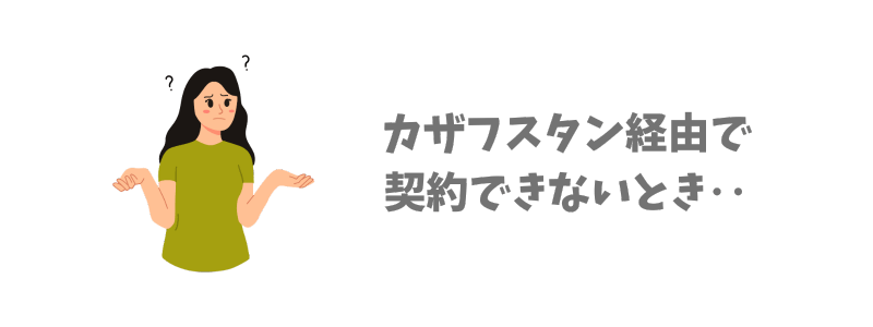 VPNを使ってYouTubeプレミアムをカザフスタン経由で契約できない場合の対処法