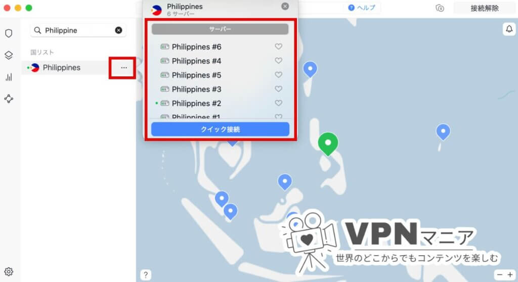 NordVPNでPhilippinesに接続