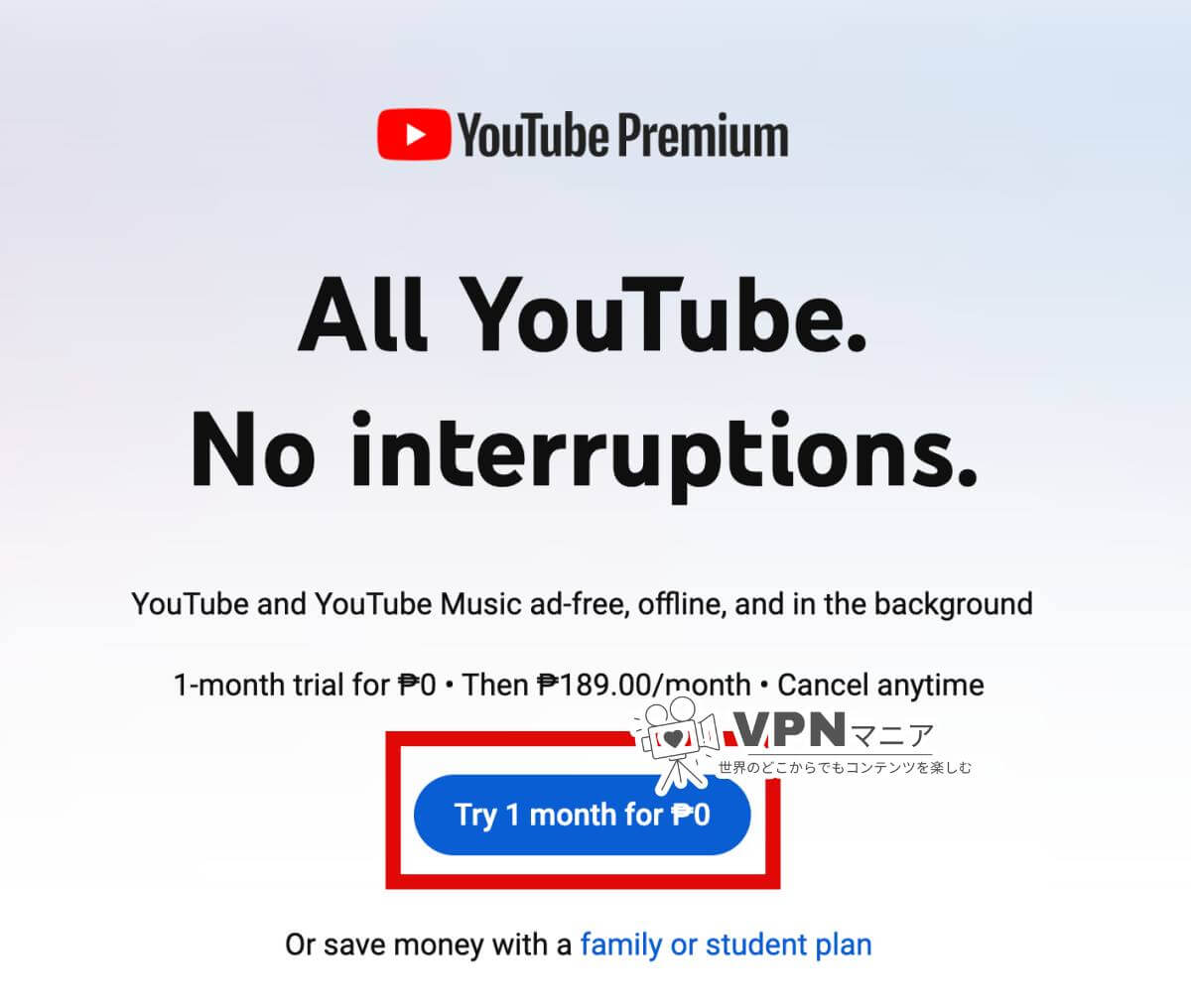 フィリピンのYouTubeプレミアム：無料体験