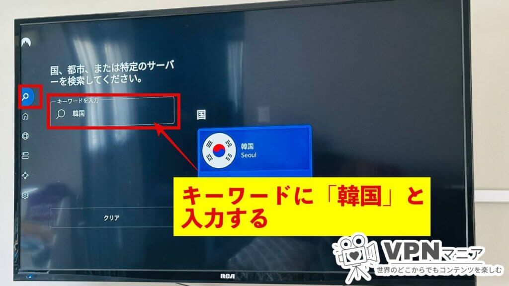 テレビでジブリ作品を見るために…:VPNで韓国のサーバーに接続する
