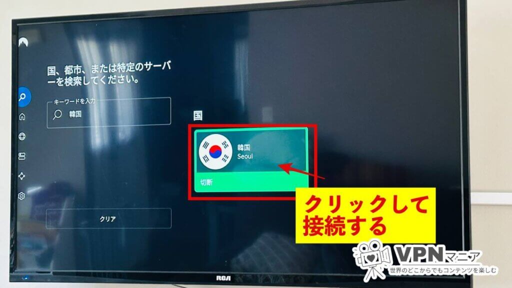 テレビでジブリ作品を見るために…:VPNで韓国のサーバーに接続する
