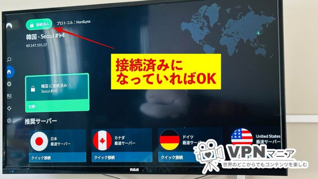 テレビでジブリ作品を見るために…:VPNで韓国のサーバーに接続する