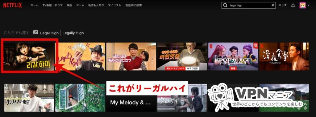 【無料あり】リーガルハイをネトフリ(Netflix)で見る裏技！Amazonプライムでも配信されてる？
