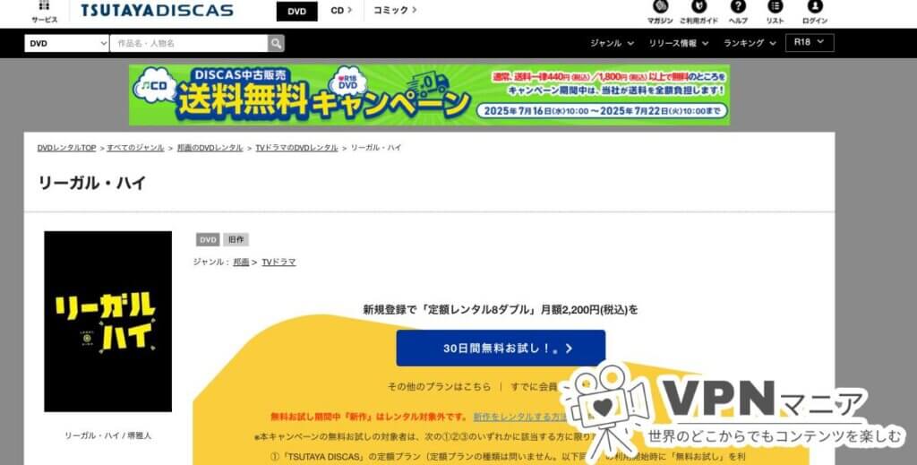 【無料あり】リーガルハイをネトフリ(Netflix)で見る裏技！Amazonプライムでも配信されてる？