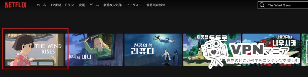 Netflixで風立ちぬを見る