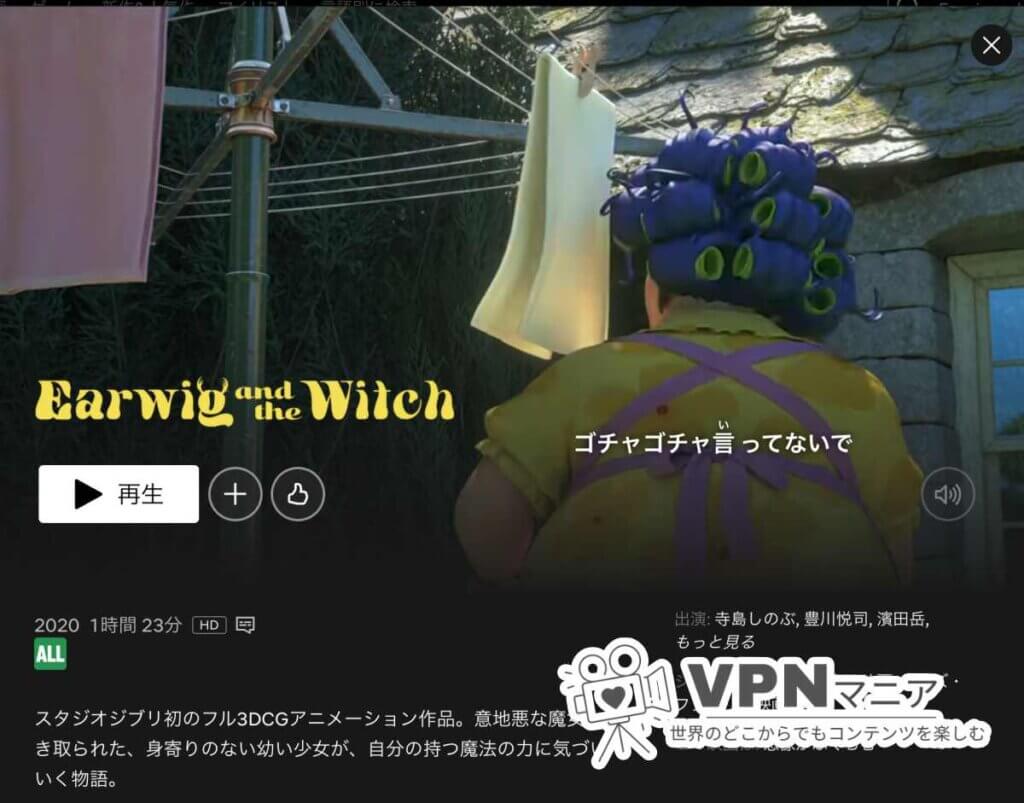 Netflixで「アーヤと魔女」を見る